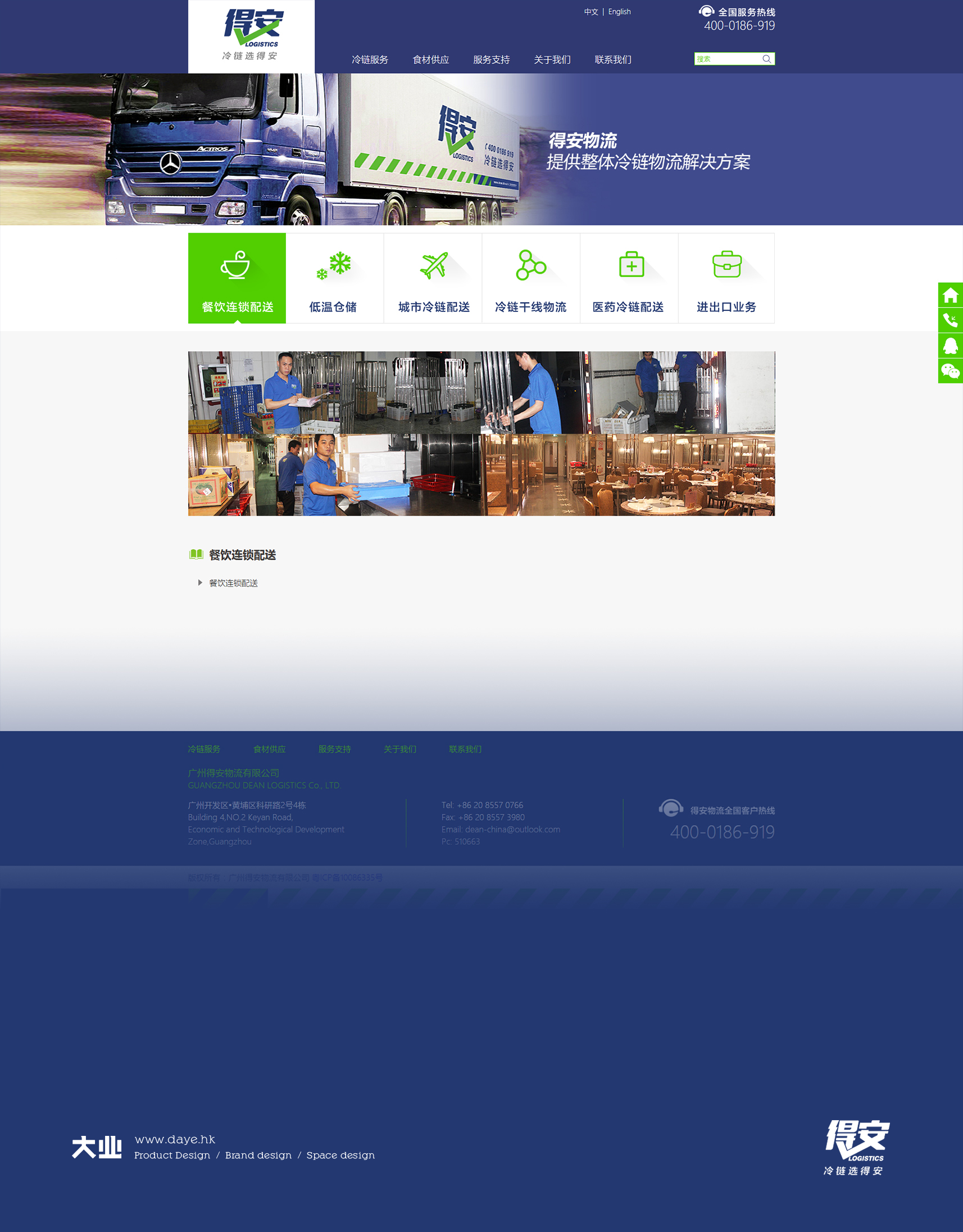 全面打造中国冷链品牌DNA
