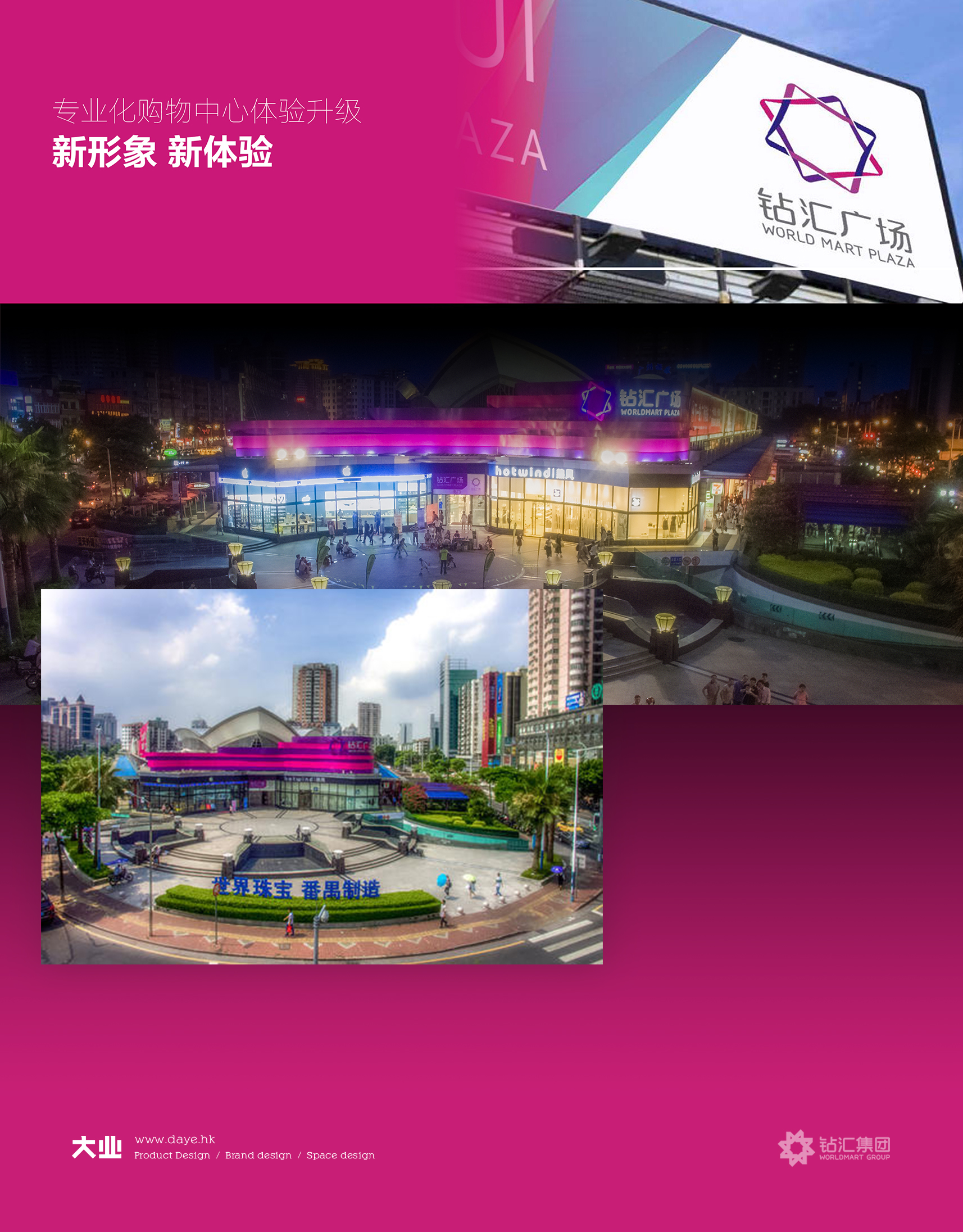 如钻石般闪耀高档商区典范视觉呈现