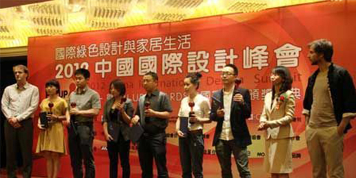 2012首届中国国际设计峰会在京隆重召开  