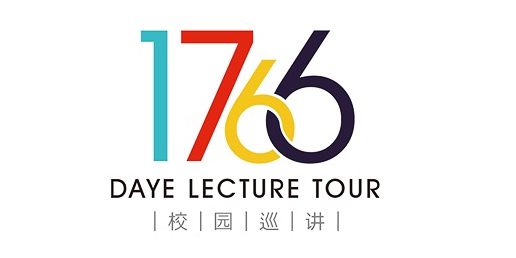 1766｜大业校园巡讲报名中【公益,他们动真格的!】