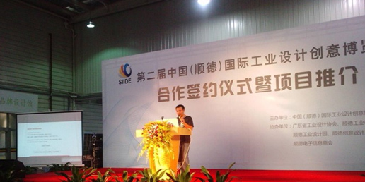 大业联合创始人瞿上任顺德国际工业设计节演讲嘉宾