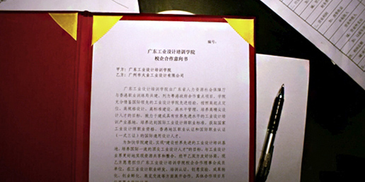 广东工业培训学员和大业签订校企合作意向书