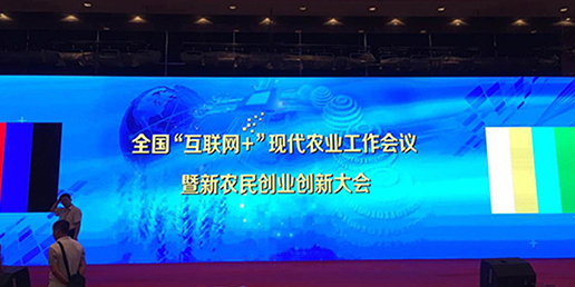  汪洋副总理出席全国“互联网+”农业大会，与三宝机器人现场亲切互动