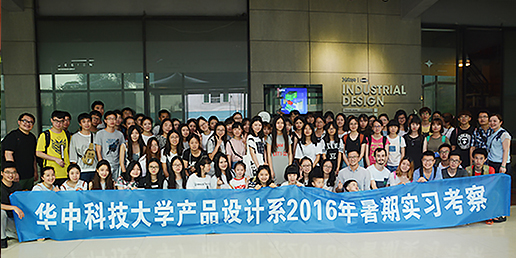 华中科技大学师生一行访问大业设计