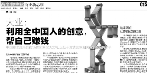 《南方都市报》大篇幅报导大业设计