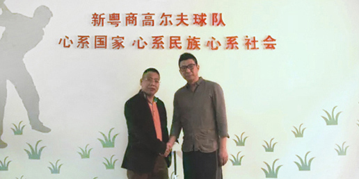 大业设计集团 | 新粤商创投基金筹备会在广州召开