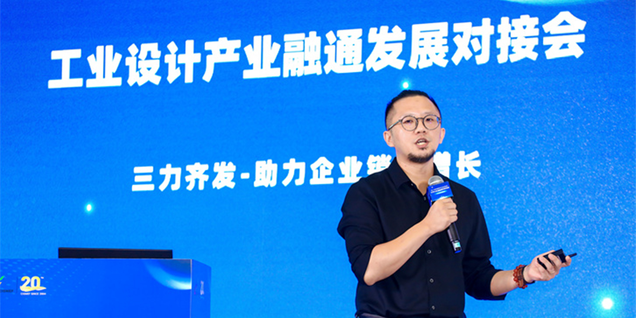 公司动态|大业设计出席第二十届中博会“工业设计产业融通发展对接会”